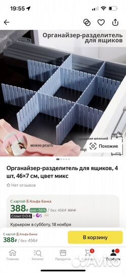 Органайзер разделитель