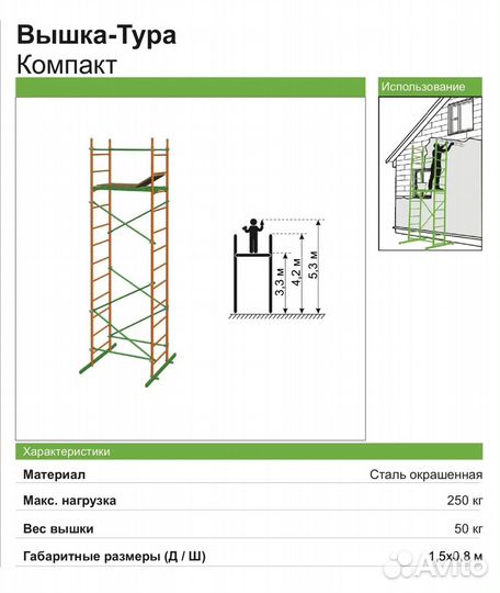 Леса строительные, вышка-тура