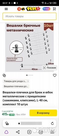 Вешалки плечики брючные и детские икеа