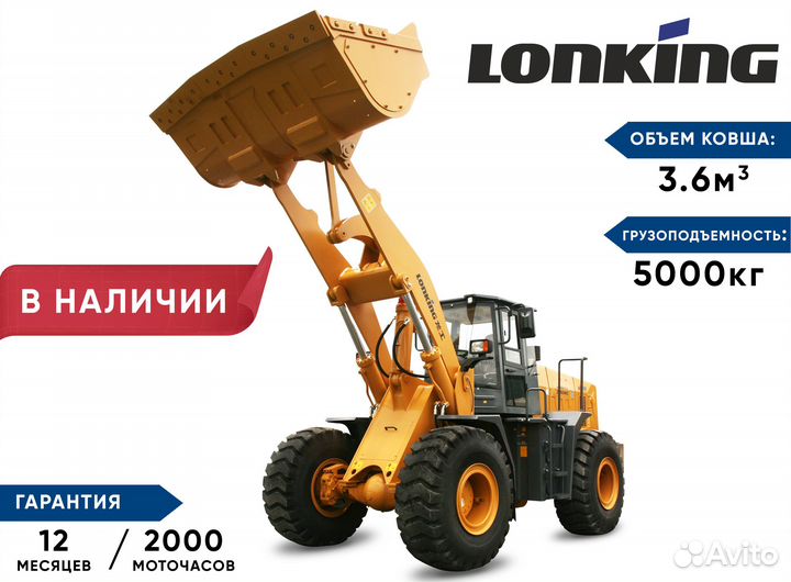 Фронтальный погрузчик Lonking ZL50NCS, 2023