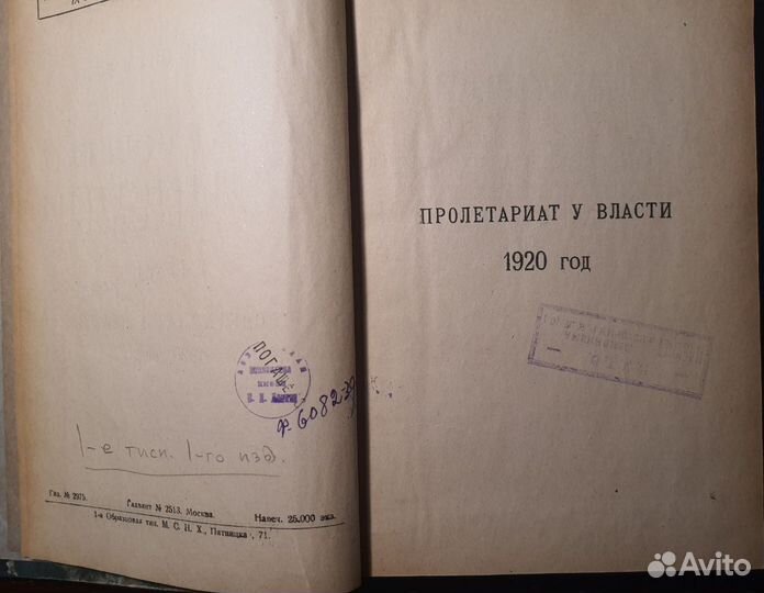 Пролетариат у власти 1920г. Н.Ленин 1923г.издания