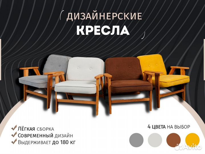 Кресла разные цвета