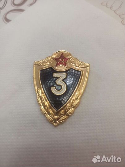 Значок СССР Классность 3