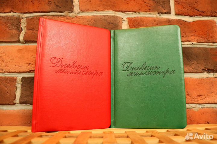 Ежедневник успеха дневник миллионера подарок