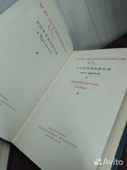 Лермонтов собрание сочинений в 2 х томах