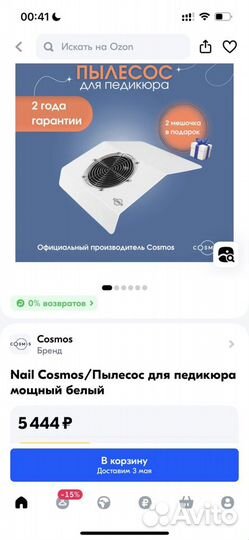 Пылесос для маникюра Cosmos