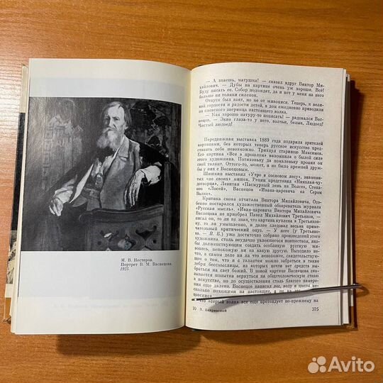 Жзл: Виктор Васнецов, русский художник