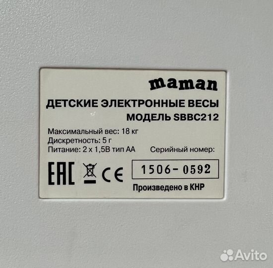 Цифровые детские весы Maman sbbc12