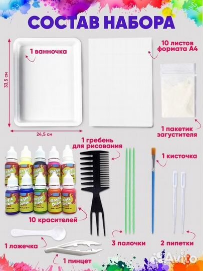 Набор для детского творчества Эбру 10 цветов