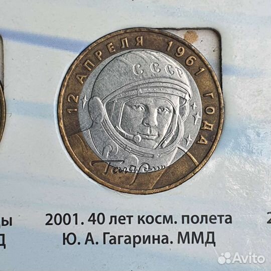 Гагарин ммд. Монета юбилейная биметаллическая
