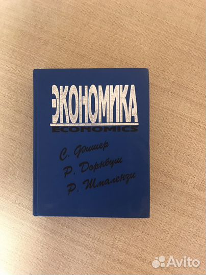 Экономика Фишер