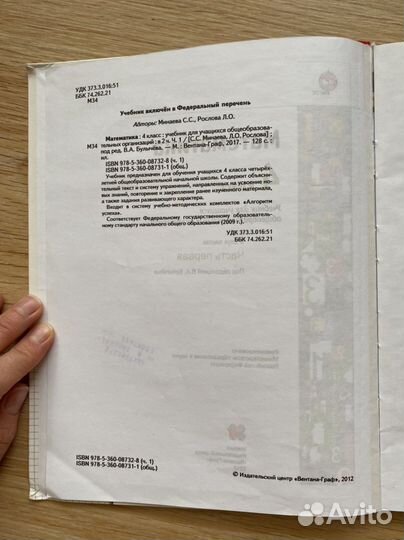 Учебник математика 4 класс, часть первая, б/у