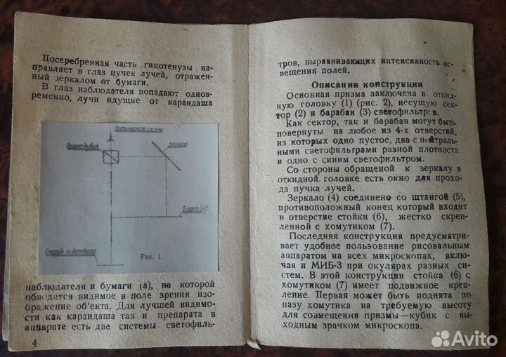 Рисовальный аппарат ра-1 к микроскопу
