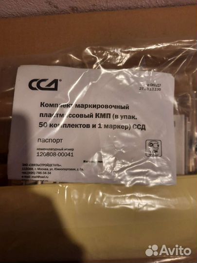 Комплект маркировочный
