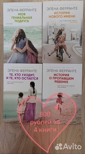 Элена Ферранте 