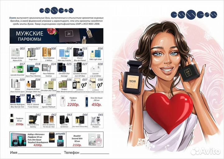 Номерные духи Эссенс