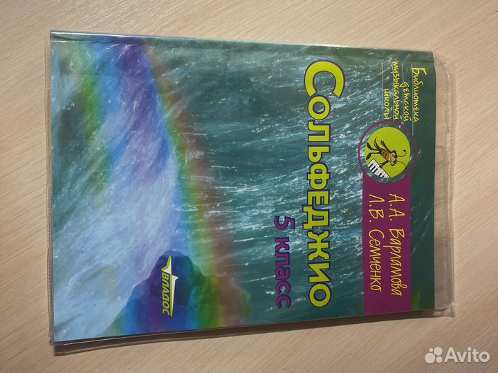 Учебник по сольфеджио 5 класс А.А.Варламова