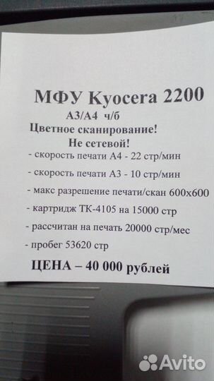 Мфу А3/А4 ч/б Kyocera taskalfa 2200