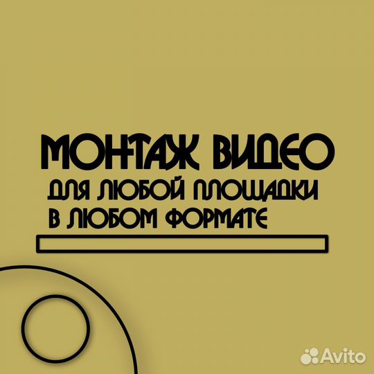 Монтаж видео, видеомонтаж