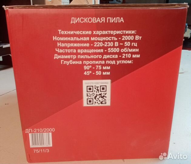 Дисковая пила