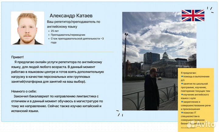 Репетитор и преподаватель по английскому языку