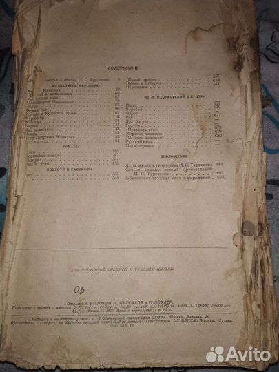 Избранные произведения И.С.Тургенева 1941 год