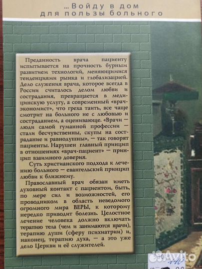 Православная психология и медицинская этика