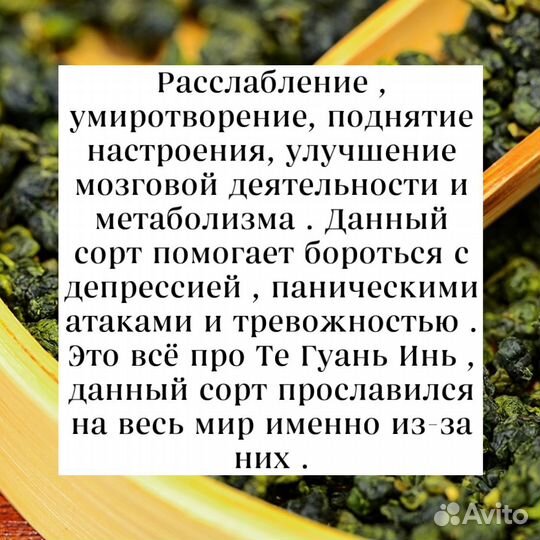 Чай для гармонии, тегуаньинь, улун из Китая