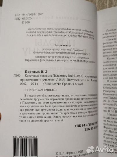 Крестовые походы в Палестину 1095-1291