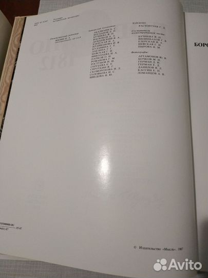 Книга Бородино 1812