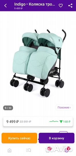 Коляска для двойни