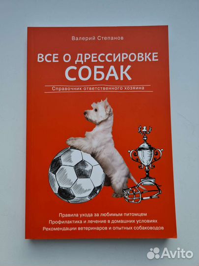 Всё о дрессировке собак