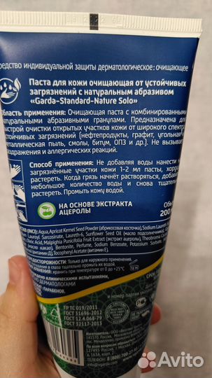 Паста очищающая