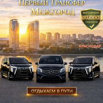 Поездки между городами без стресса — Краснознаменск, Краснознаменск