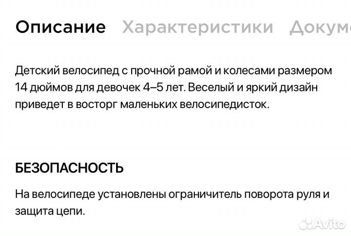 Детский велосипед Stern 14 дюймов для девочки