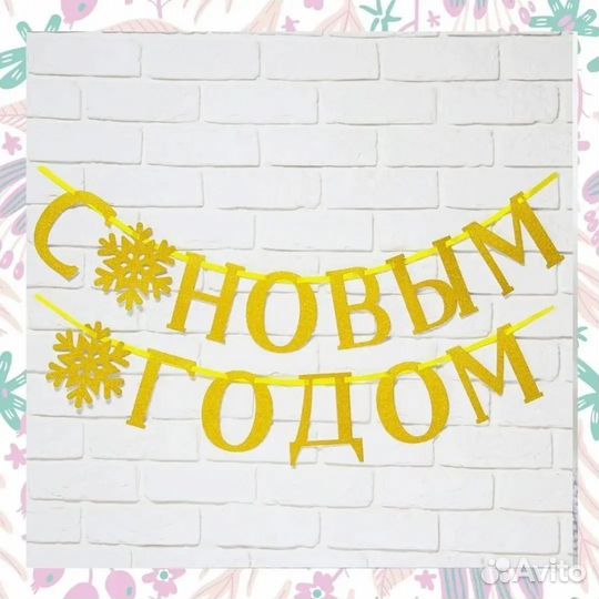 Новогодние украшения