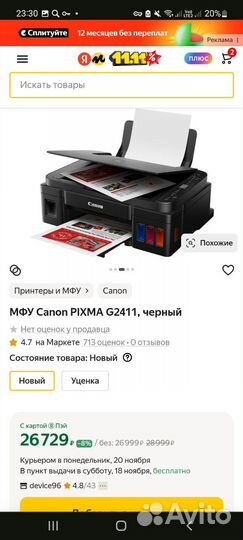 Мфу принтер струйный