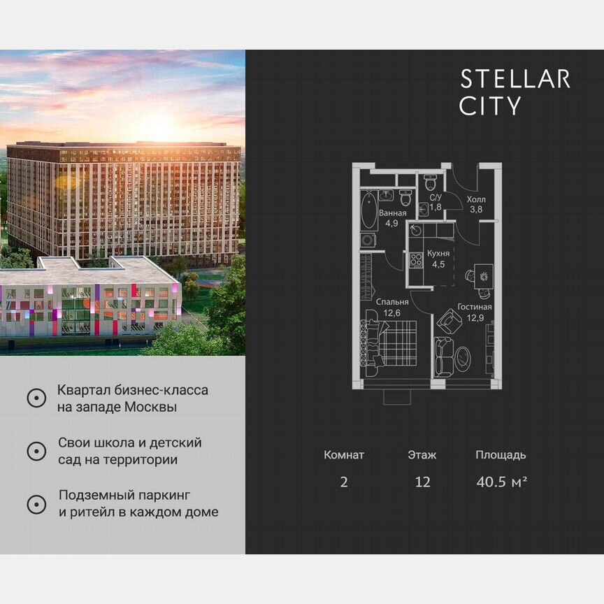 2-к. квартира, 40,5 м², 12/19 эт.