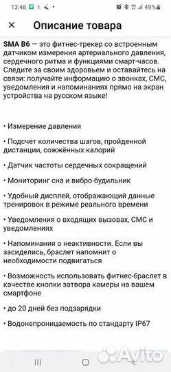 Фитнес браслет
