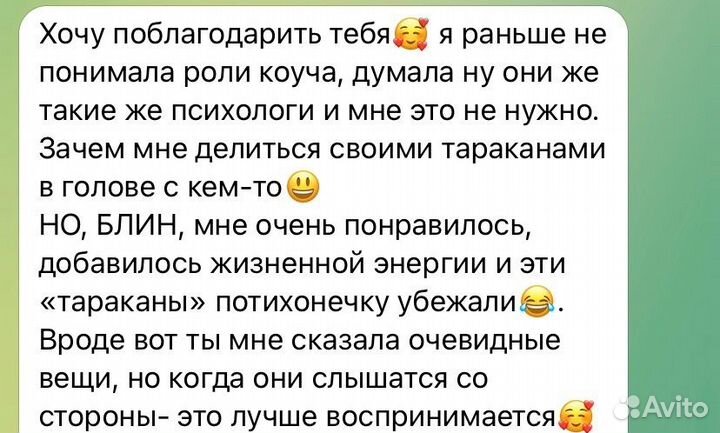 Коуч. Лайф коуч. Онлайн