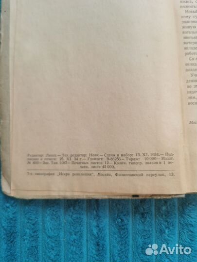 Учебник французского языка СССР