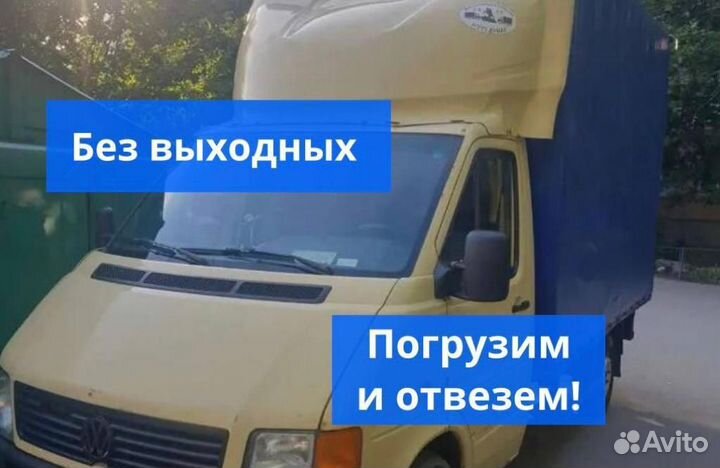 Грузоперевозки межгород газель