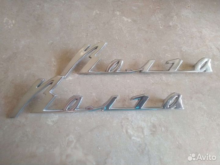 Надпись Волга для Газ 21 и Газ 24