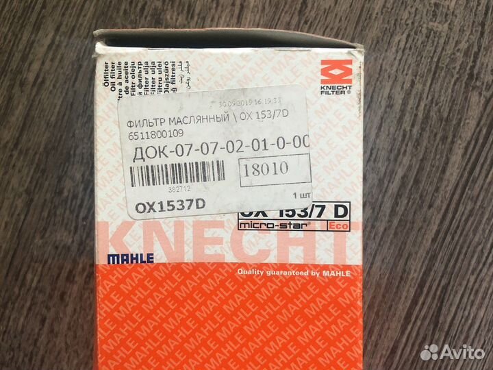 Фильтр масляный Mahle ox1537d