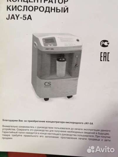 Концентратор кислородный