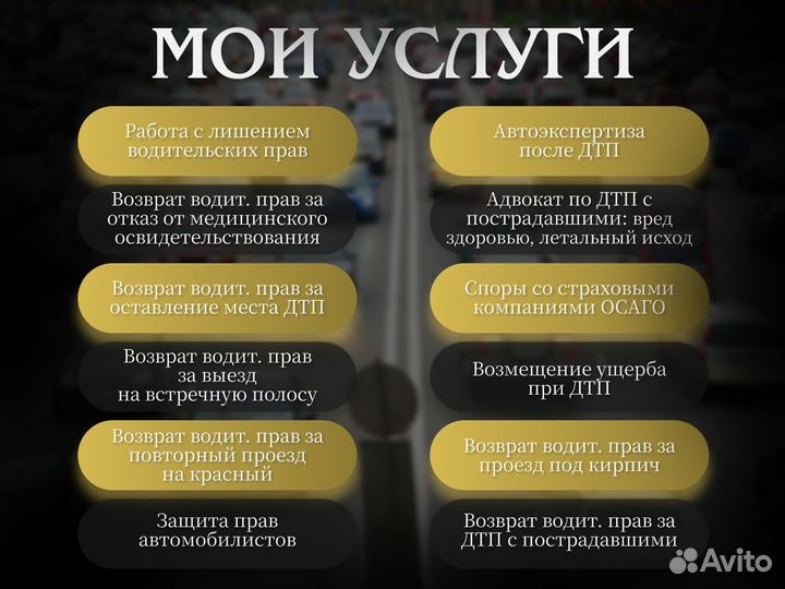 Автоюрист, Лишение прав, Юрист дтп, Помощь в гибдд