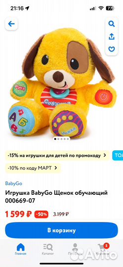 Говорящая собака от BabyGo