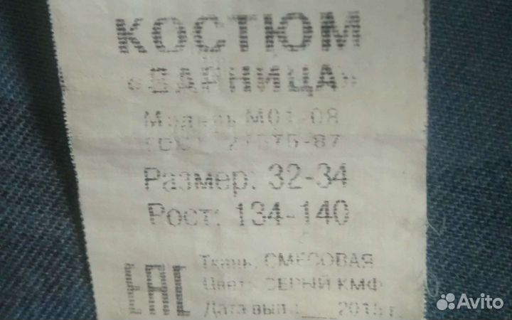 Костюм Зарница