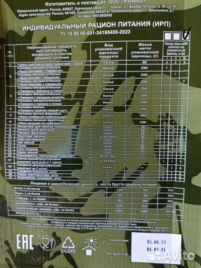 Ироцион Питания Суточный рпк-С