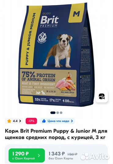 Корм для собак Brit